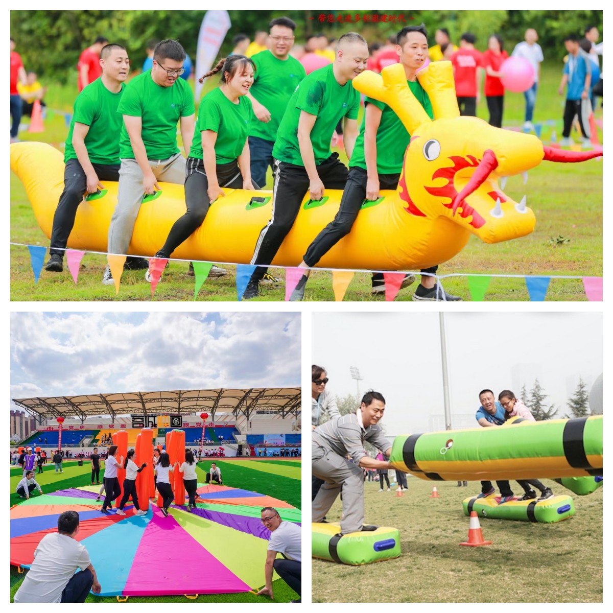 趣味運(yùn)動會