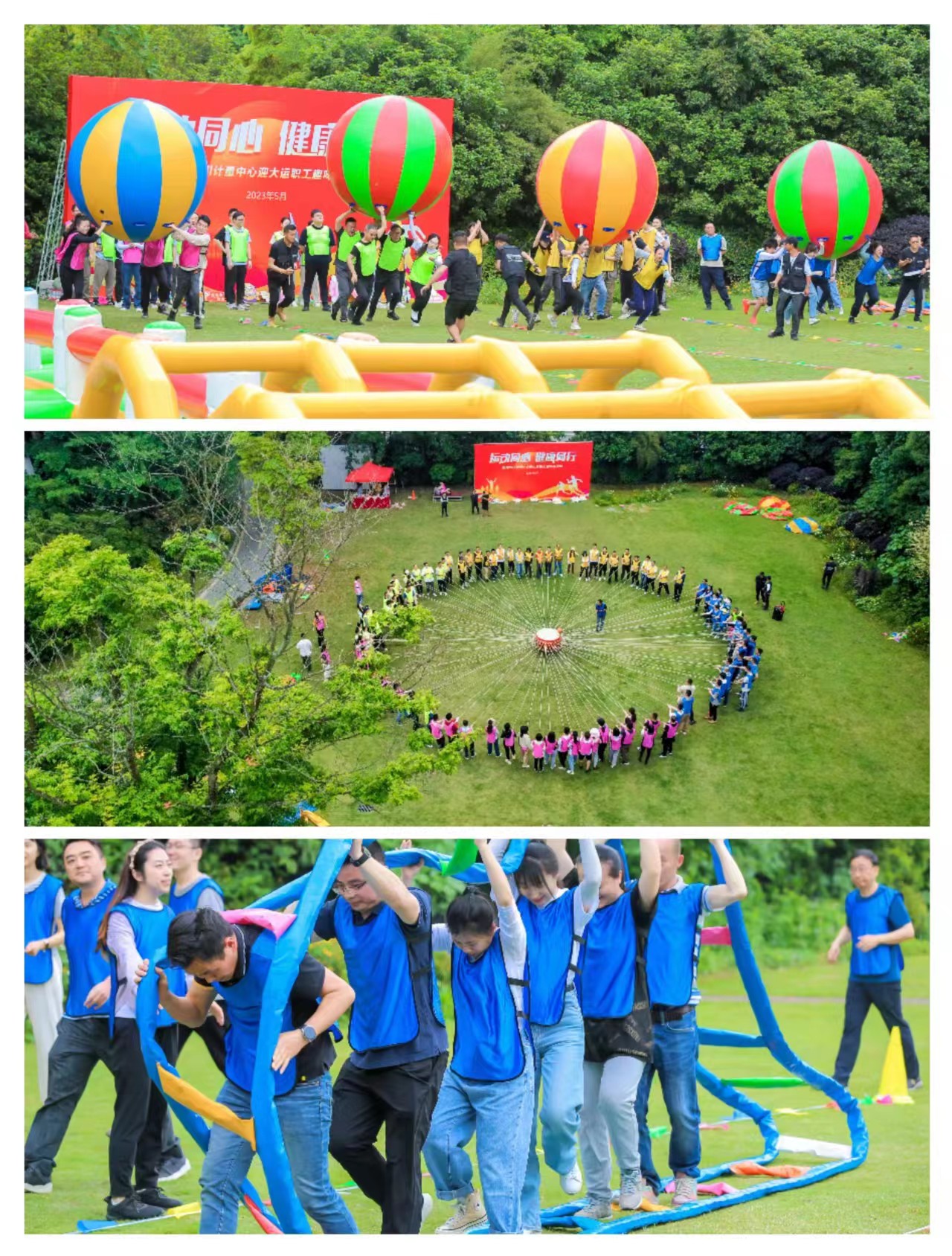 趣味運(yùn)動會