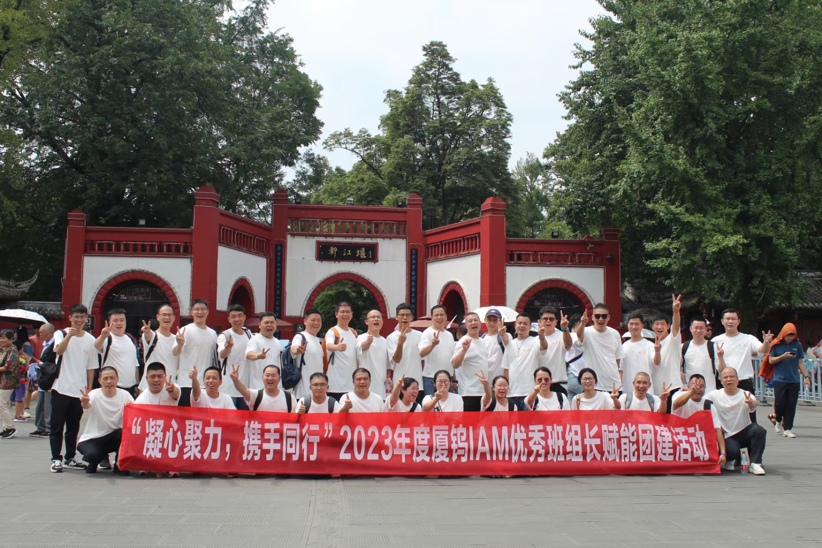 夏鎢IAM優(yōu)秀班組長賦能團建活動