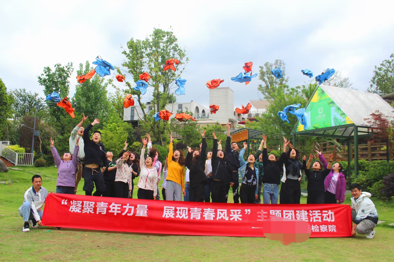 某檢查院五四青年節(jié)團建活動