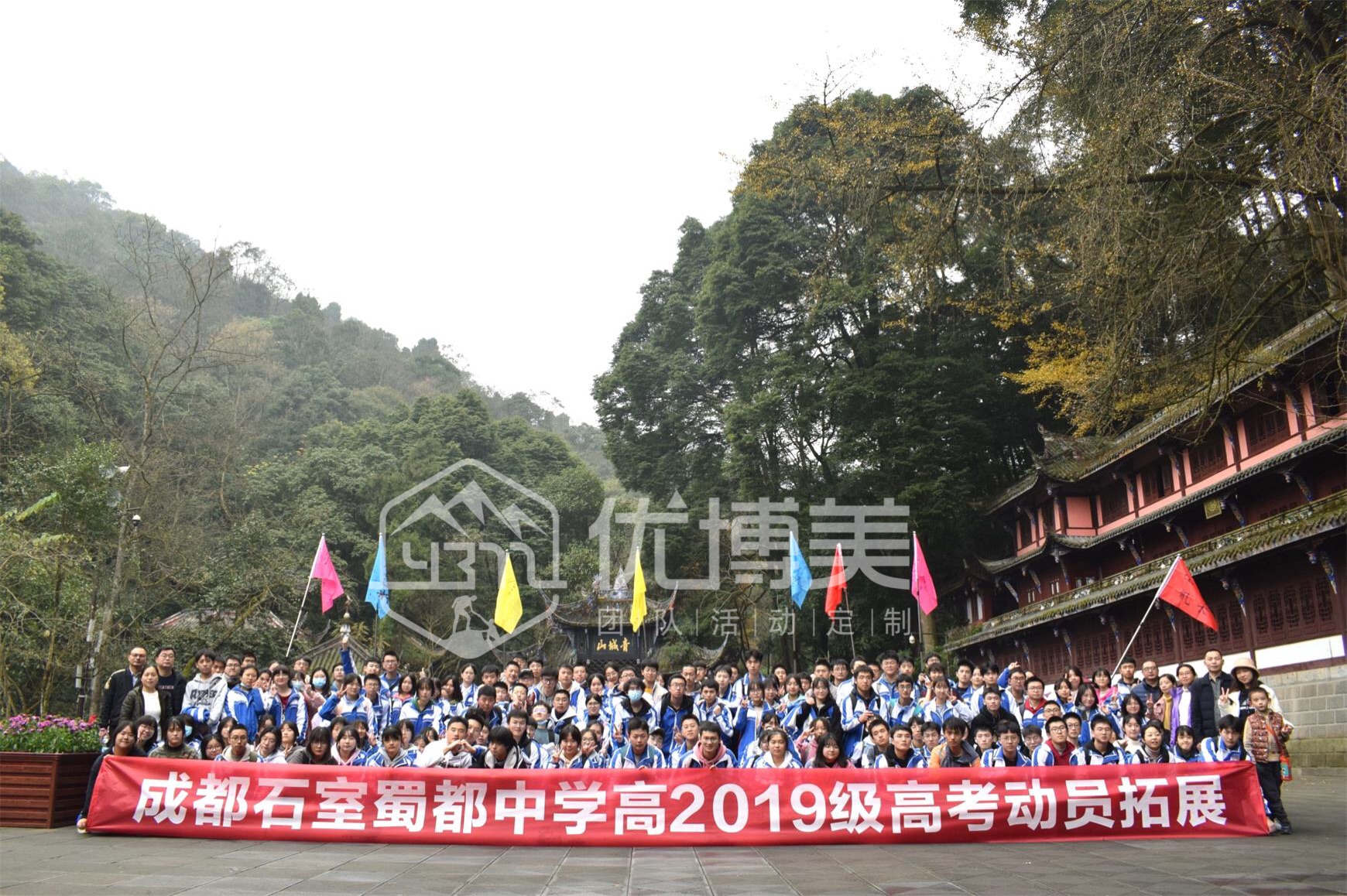 石室蜀都中學(xué)高2019級(jí)高考動(dòng)員活動(dòng)