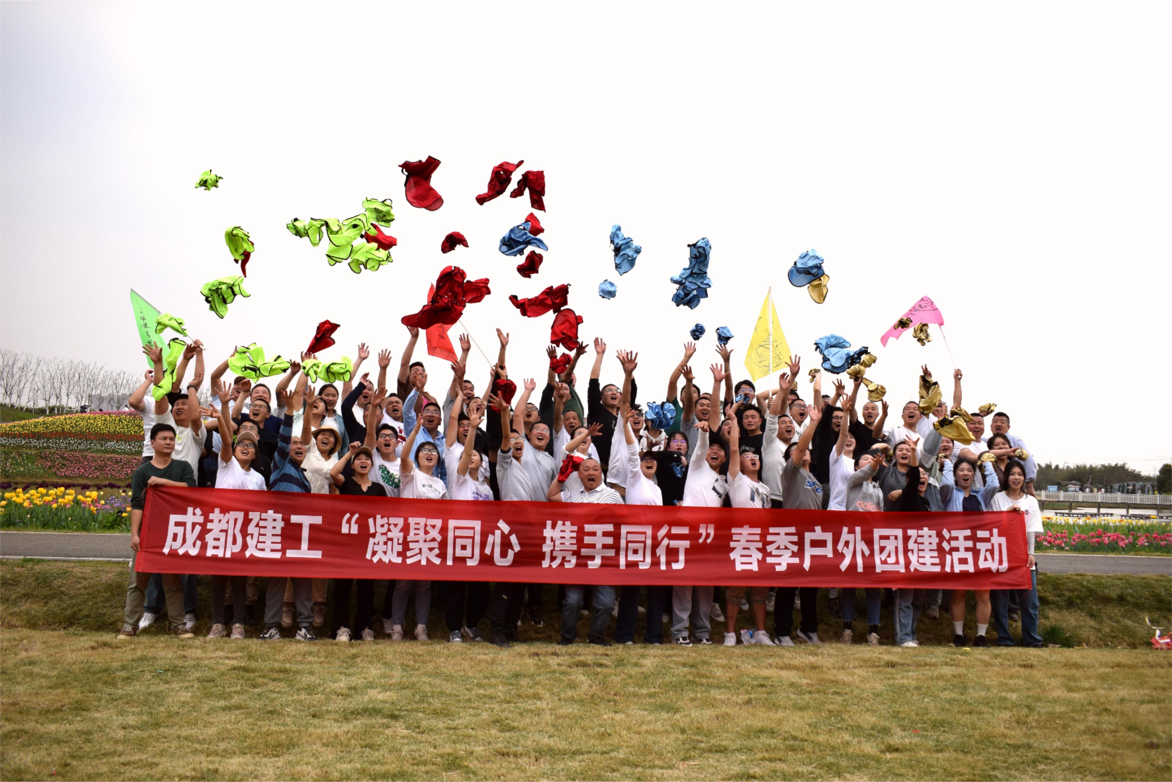 成都建工2024年春季團建活動